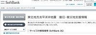 fukkyuu-softbank.jpg