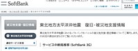 fukkyuu-softbank.jpg