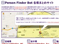 person-finder-bot-matome.jpg